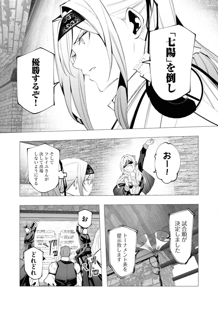 シリアルキラー異世界に降り立つ 第31話 - 25