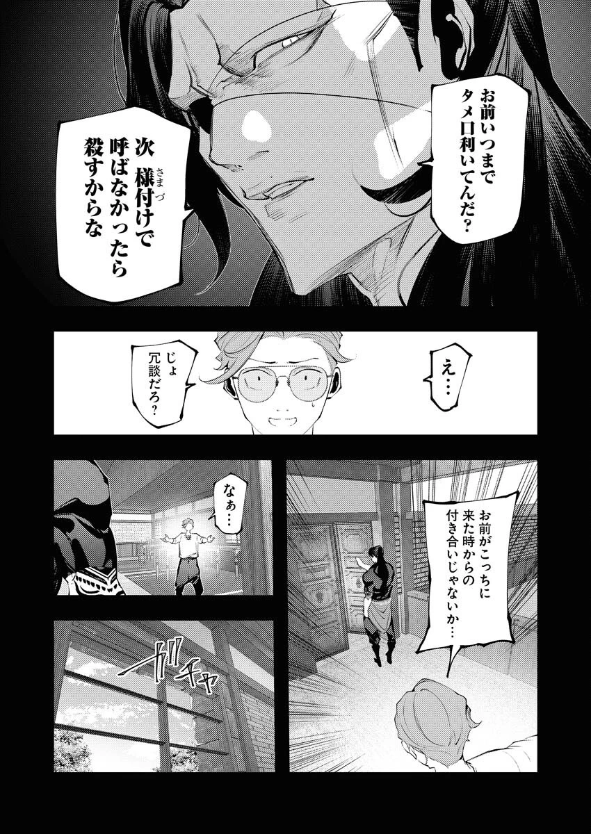 シリアルキラー異世界に降り立つ 第30話 - 20