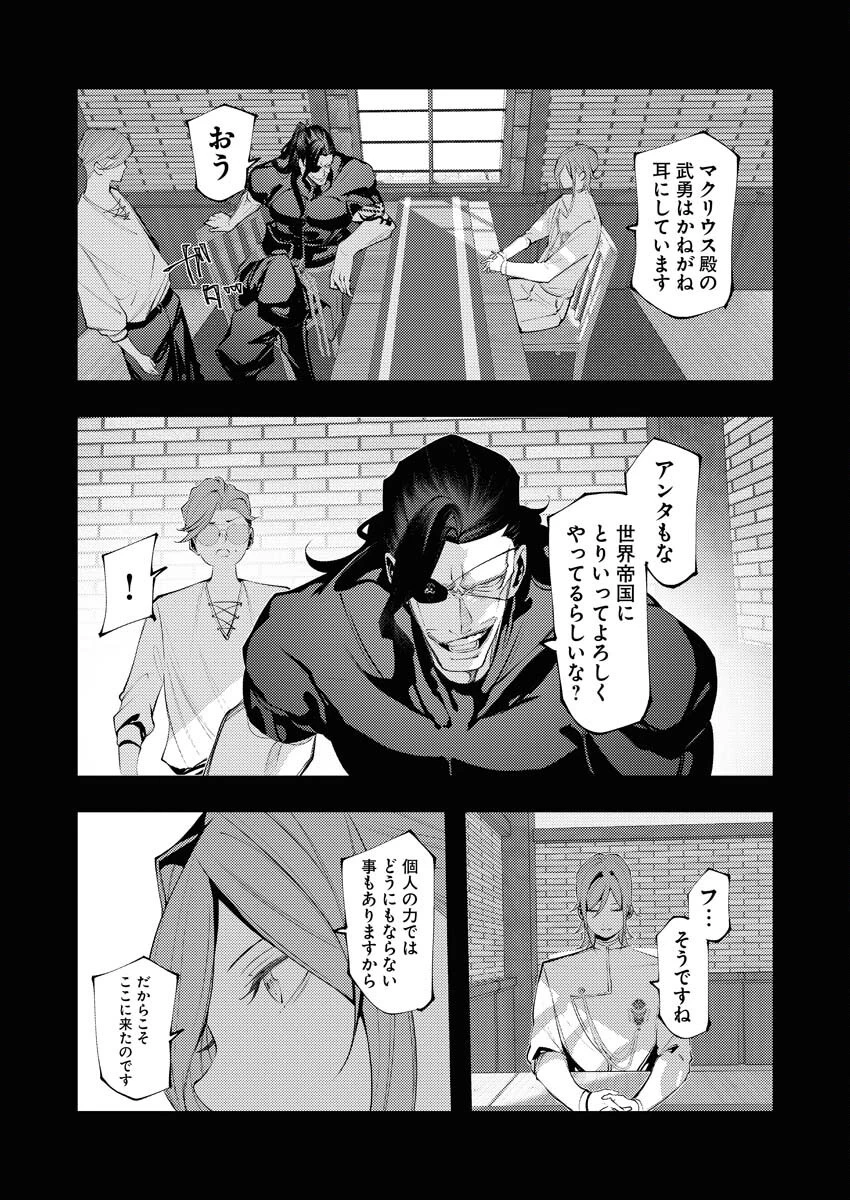 シリアルキラー異世界に降り立つ 第30話 - 22