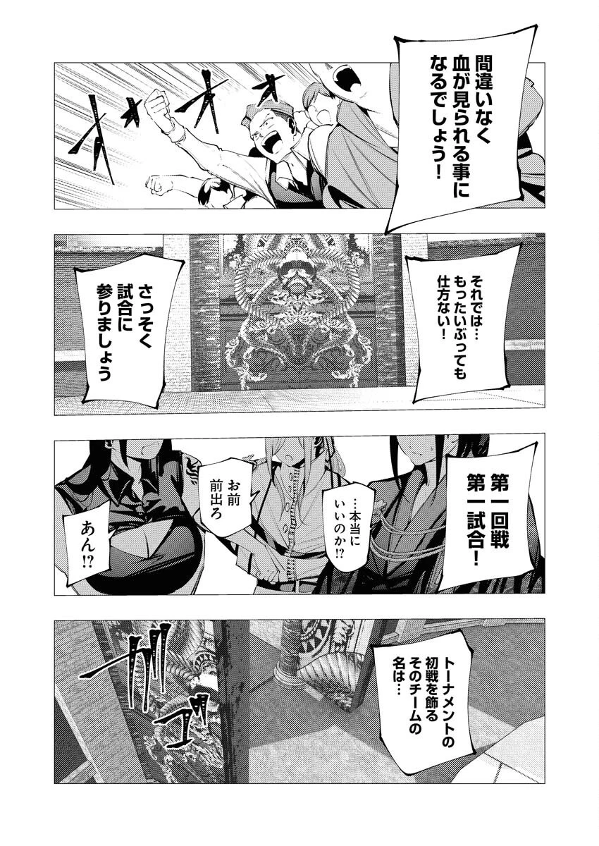 シリアルキラー異世界に降り立つ 第31話 - 31