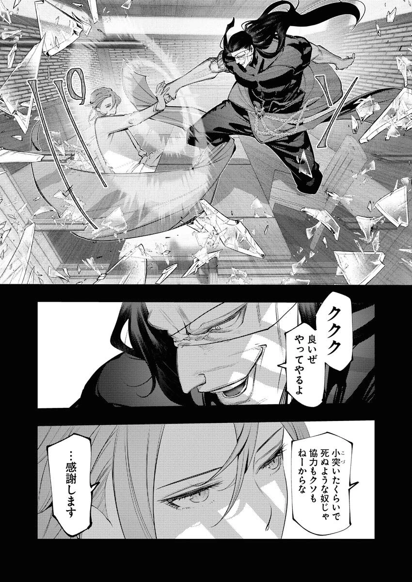 シリアルキラー異世界に降り立つ 第30話 - 25