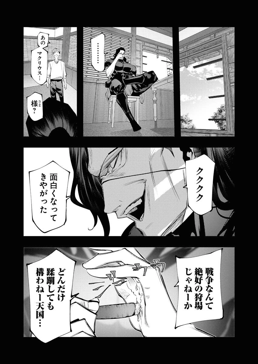 シリアルキラー異世界に降り立つ 第30話 - 26