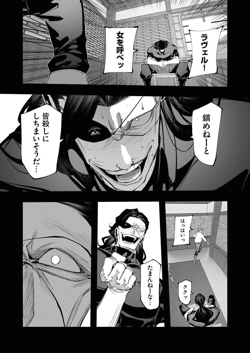 シリアルキラー異世界に降り立つ 第30話 - 27
