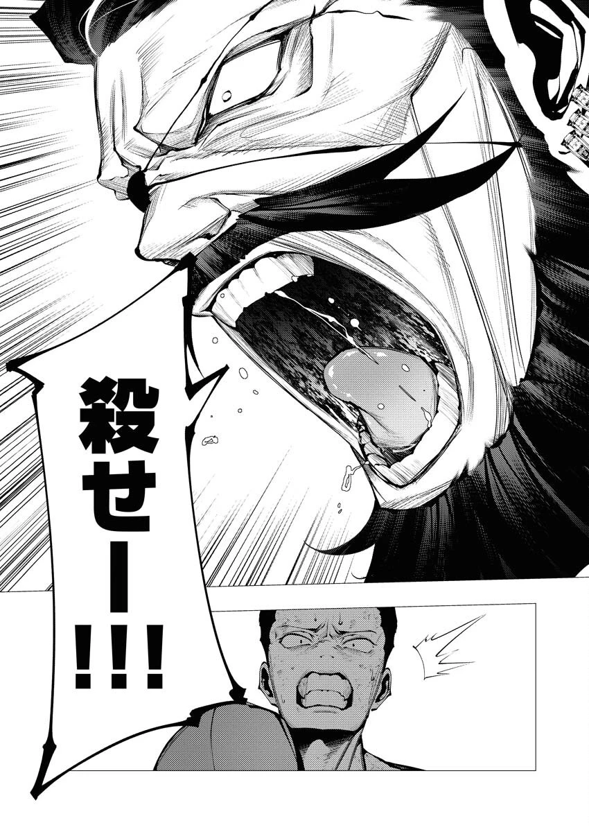 シリアルキラー異世界に降り立つ 第29話 - 2