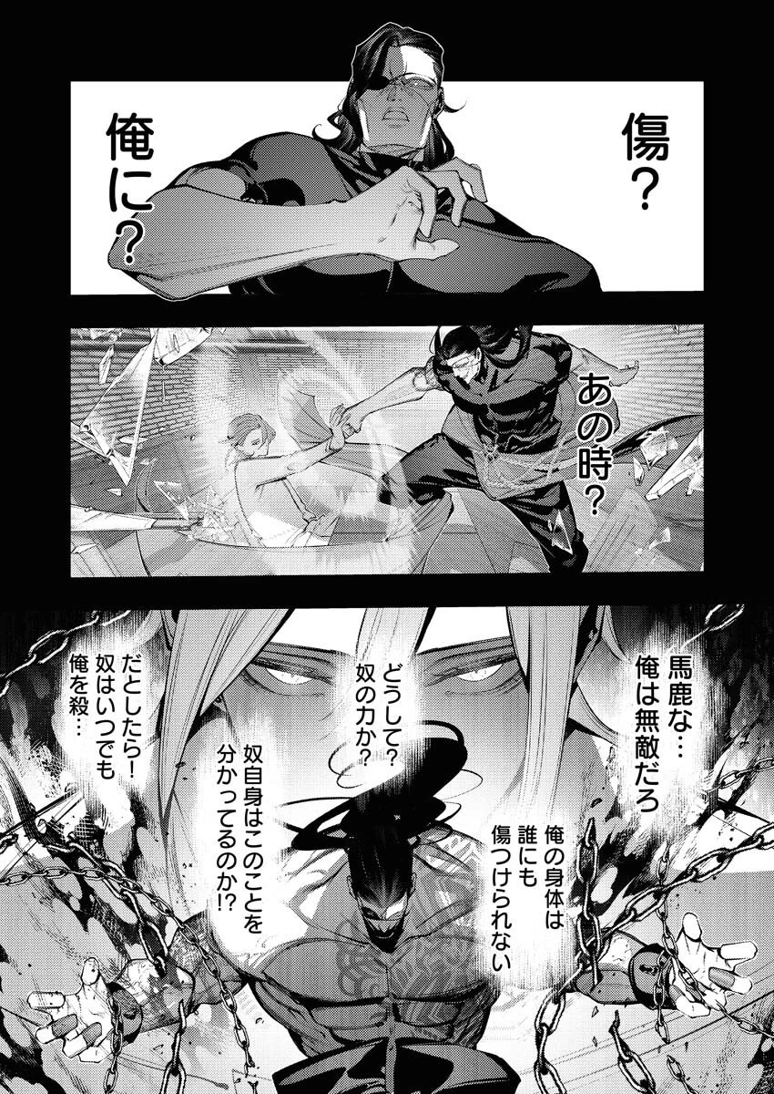 シリアルキラー異世界に降り立つ 第30話 - 29