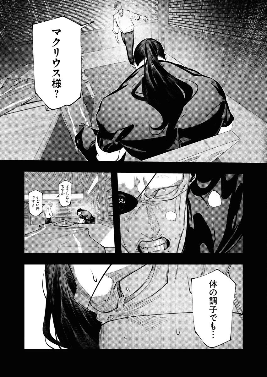 シリアルキラー異世界に降り立つ 第30話 - 30