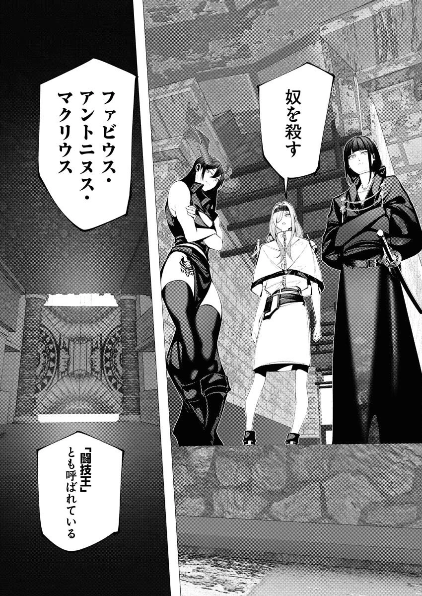 シリアルキラー異世界に降り立つ 第29話 - 5