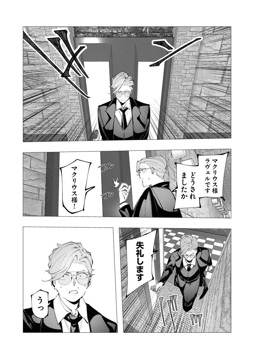 シリアルキラー異世界に降り立つ 第30話 - 32