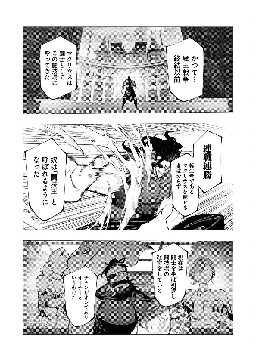 シリアルキラー異世界に降り立つ 第29話 - 6