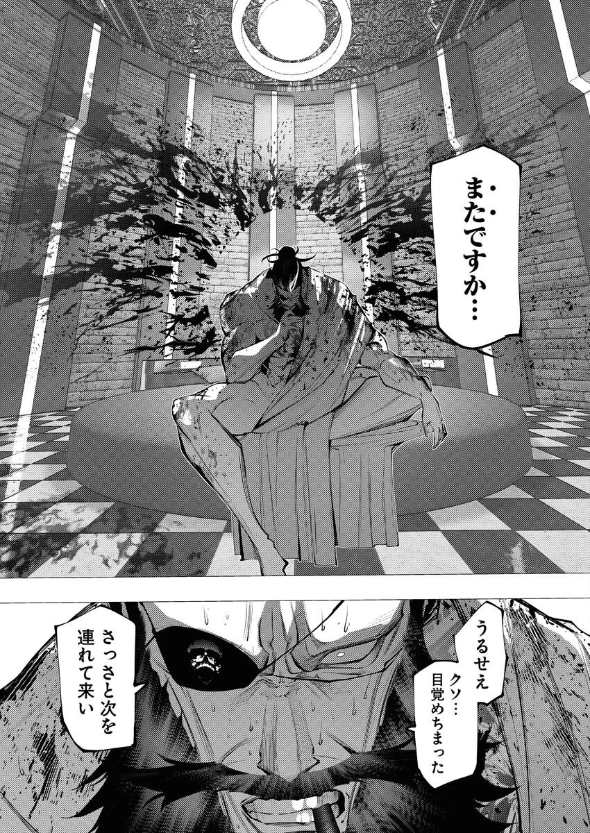 シリアルキラー異世界に降り立つ 第30話 - 33