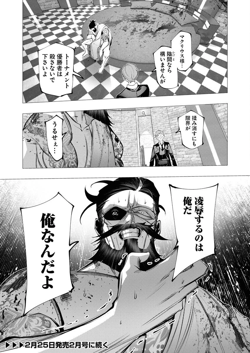 シリアルキラー異世界に降り立つ 第30話 - 34