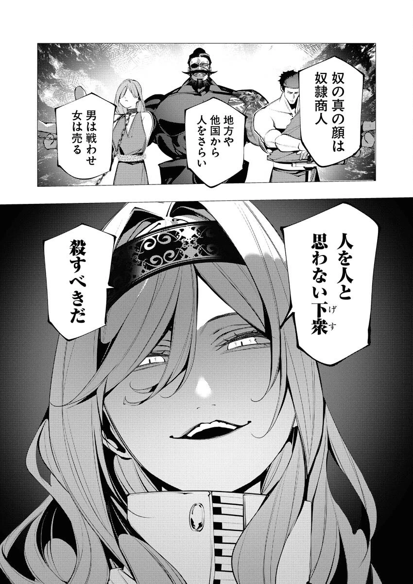 シリアルキラー異世界に降り立つ 第29話 - 8