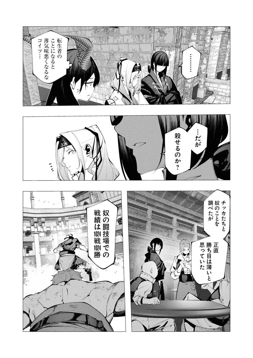 シリアルキラー異世界に降り立つ 第29話 - 9