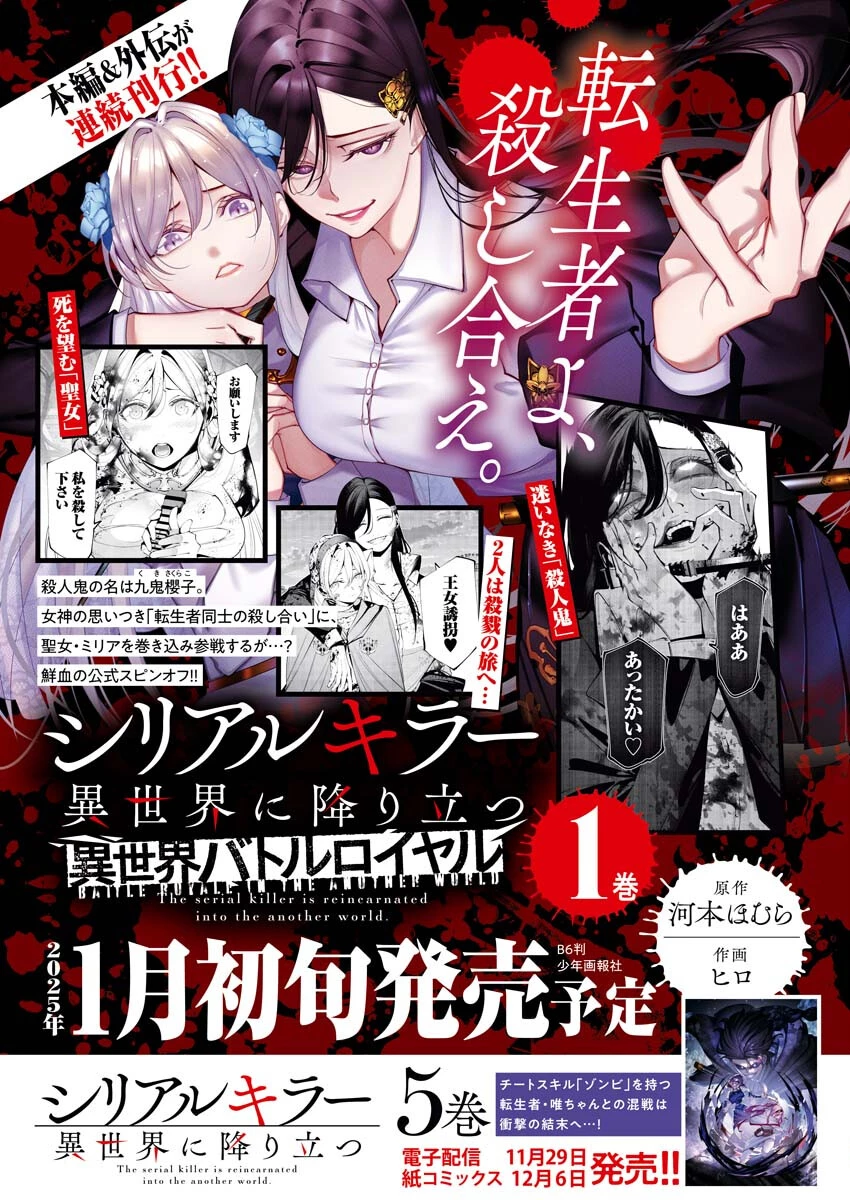 シリアルキラー異世界に降り立つ 第28話 - 1