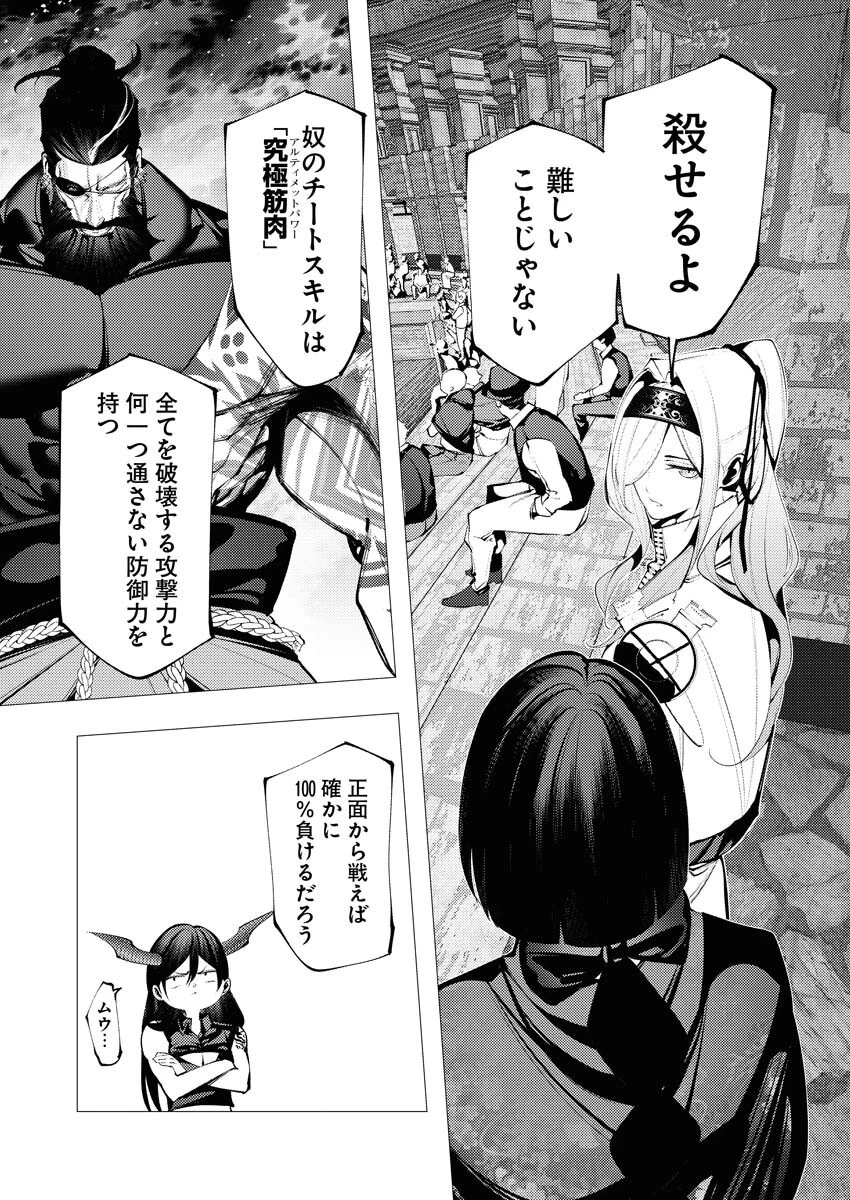 シリアルキラー異世界に降り立つ 第29話 - 11