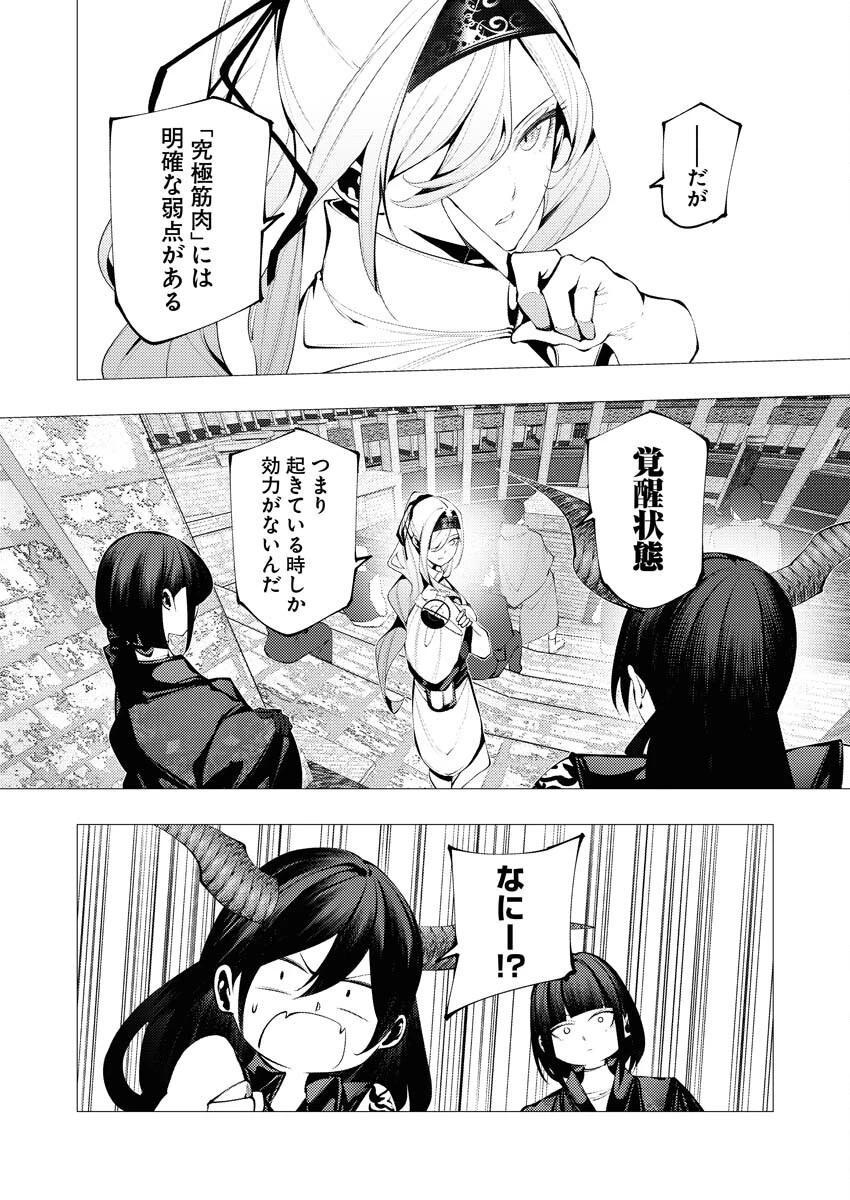 シリアルキラー異世界に降り立つ 第29話 - 12