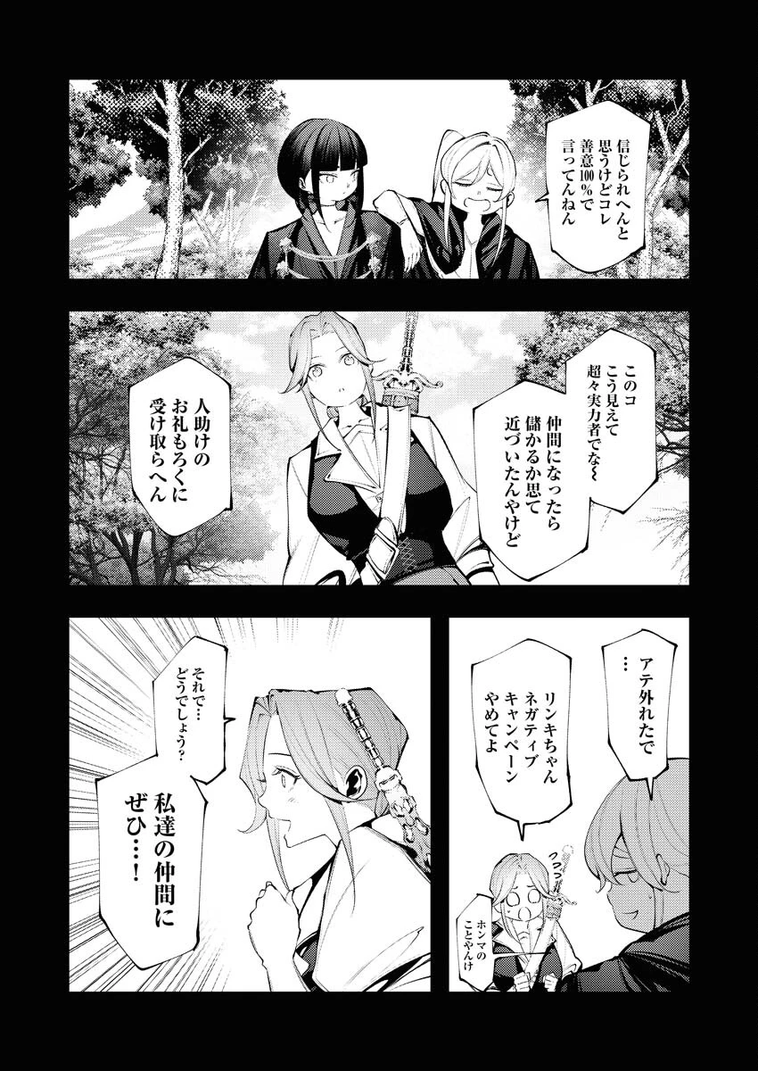 シリアルキラー異世界に降り立つ 第28話 - 4