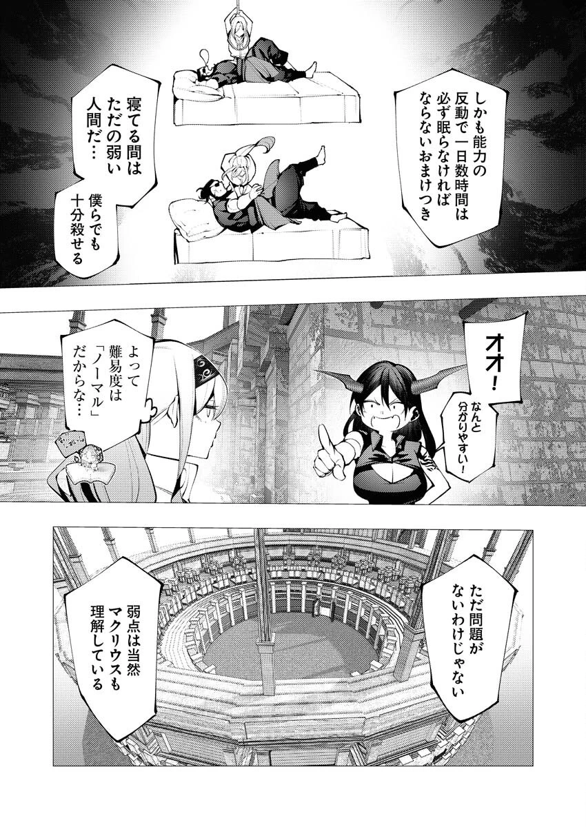シリアルキラー異世界に降り立つ 第29話 - 13