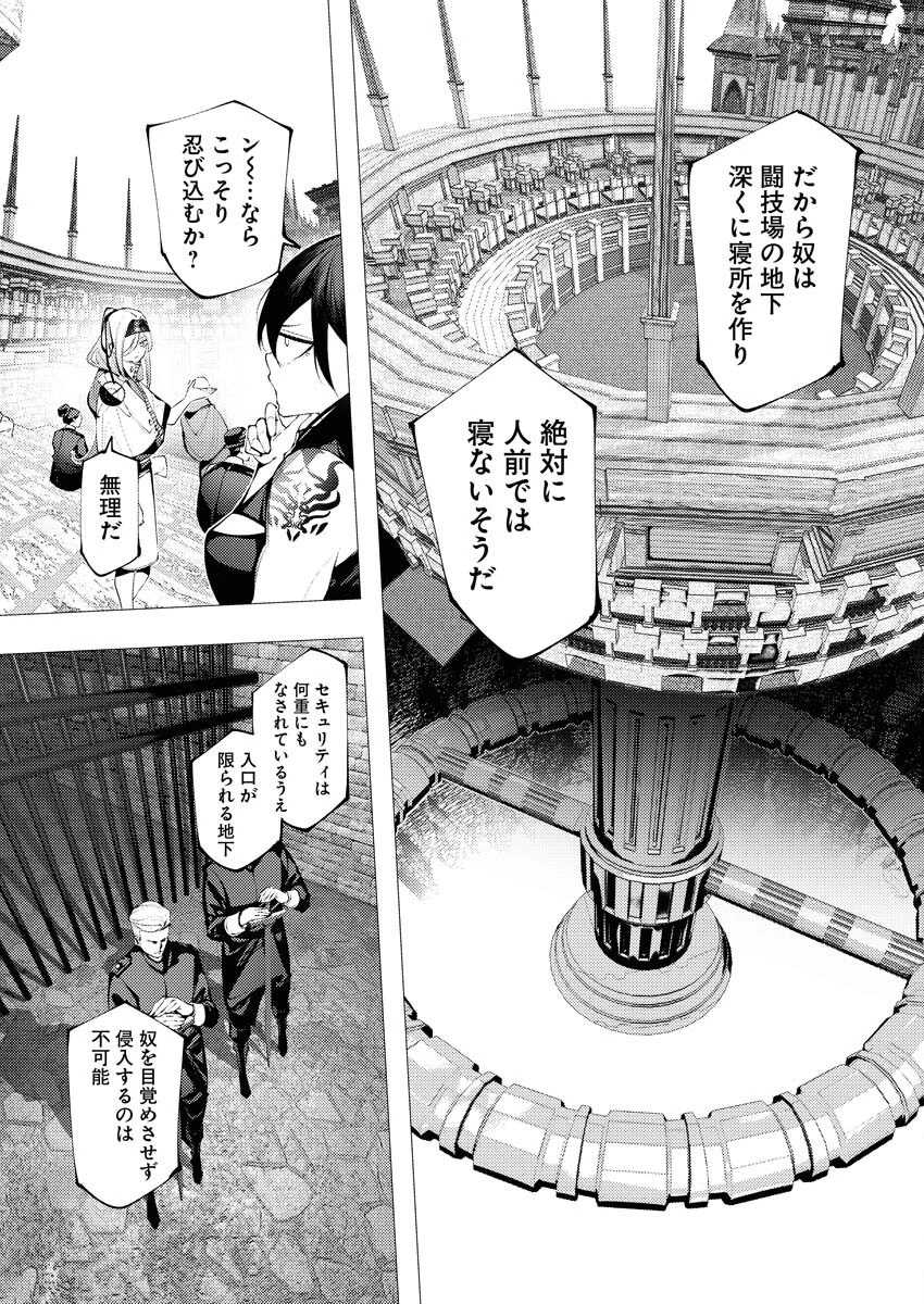 シリアルキラー異世界に降り立つ 第29話 - 14