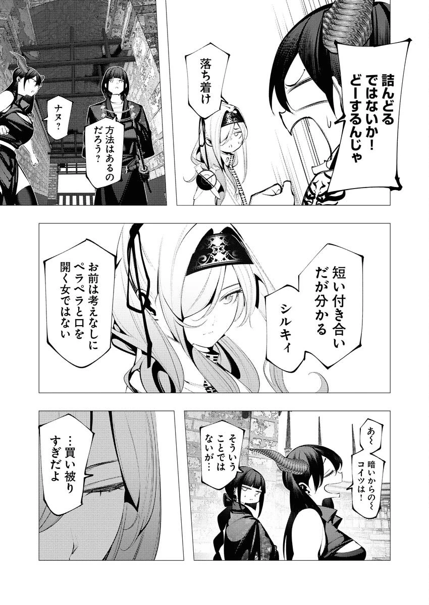 シリアルキラー異世界に降り立つ 第29話 - 15