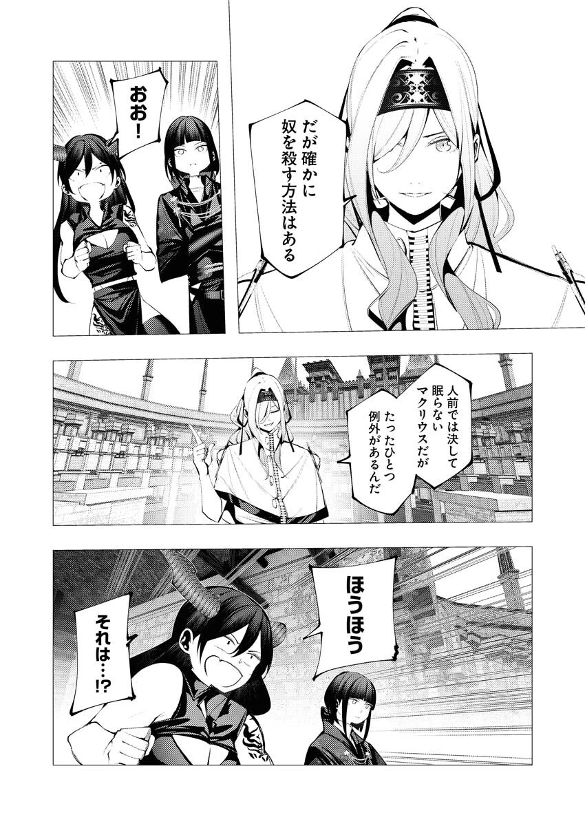 シリアルキラー異世界に降り立つ 第29話 - 16