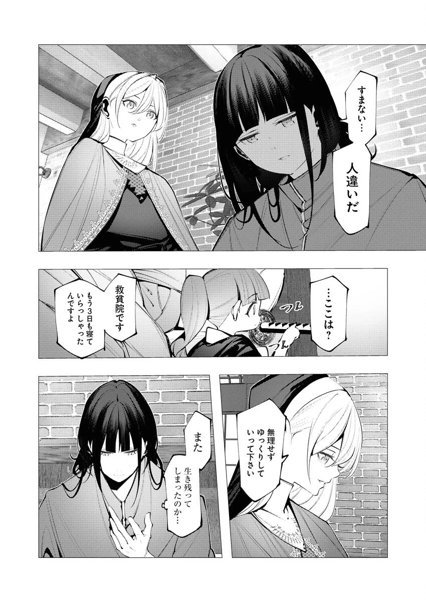 シリアルキラー異世界に降り立つ 第28話 - 9