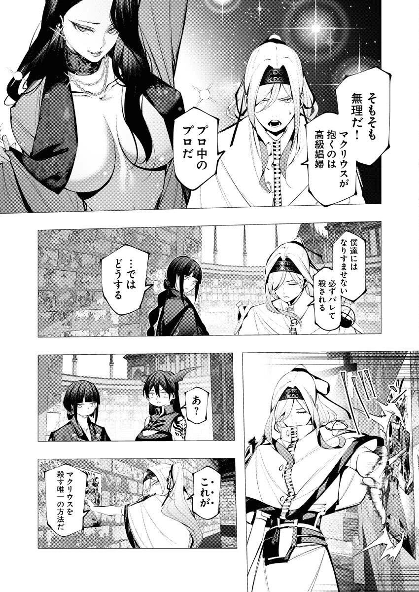 シリアルキラー異世界に降り立つ 第29話 - 19