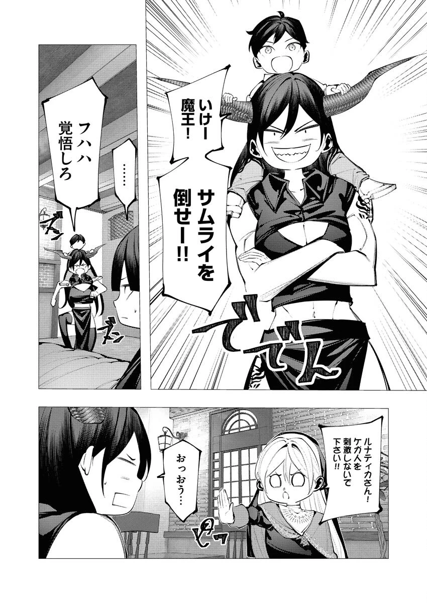シリアルキラー異世界に降り立つ 第28話 - 11