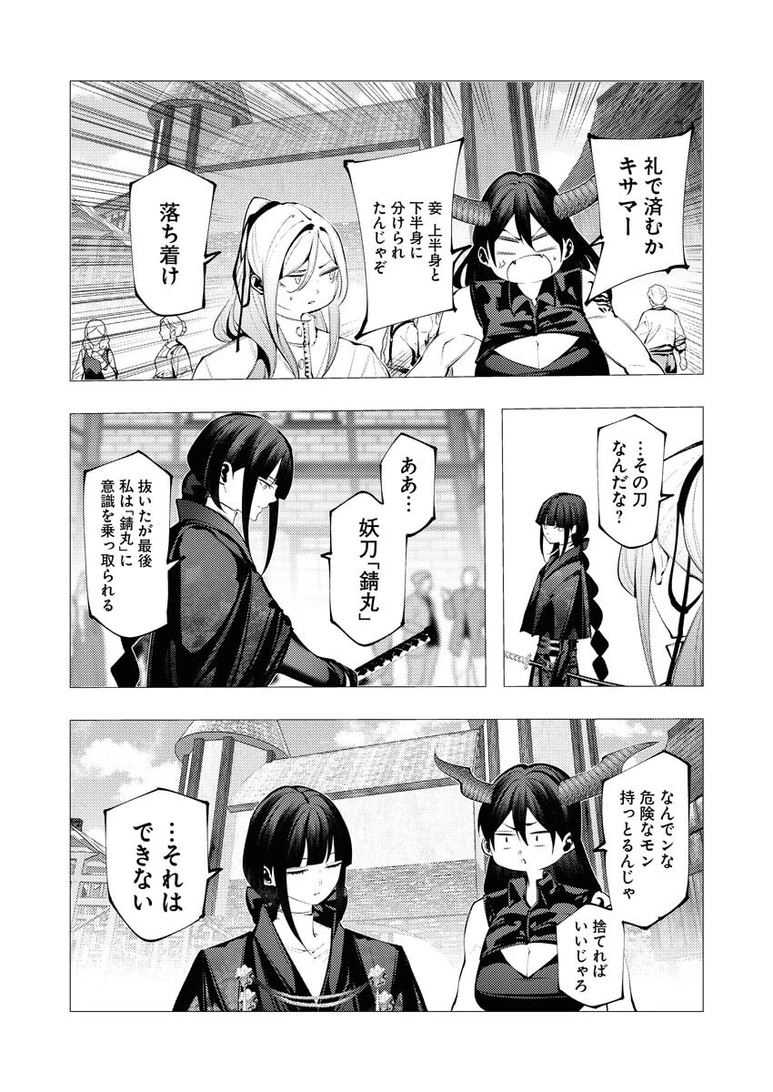 シリアルキラー異世界に降り立つ 第28話 - 13