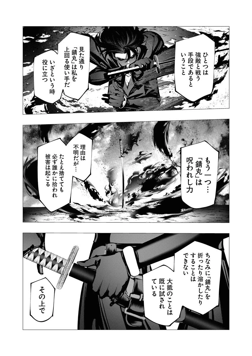 シリアルキラー異世界に降り立つ 第28話 - 14