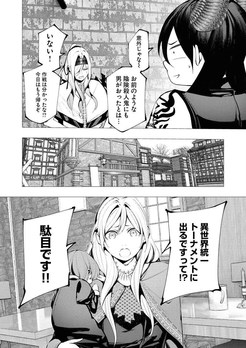 シリアルキラー異世界に降り立つ 第29話 - 24