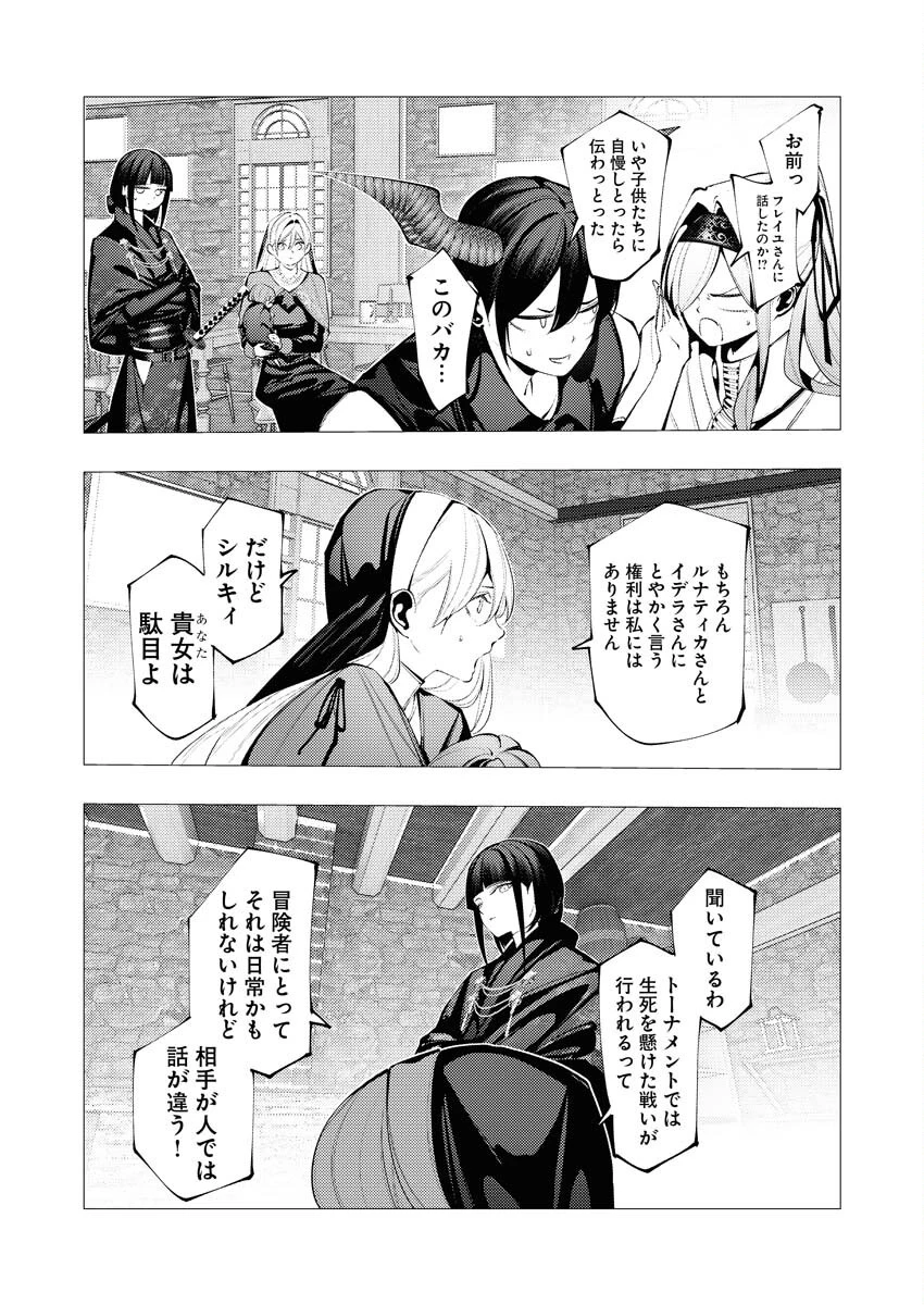 シリアルキラー異世界に降り立つ 第29話 - 25