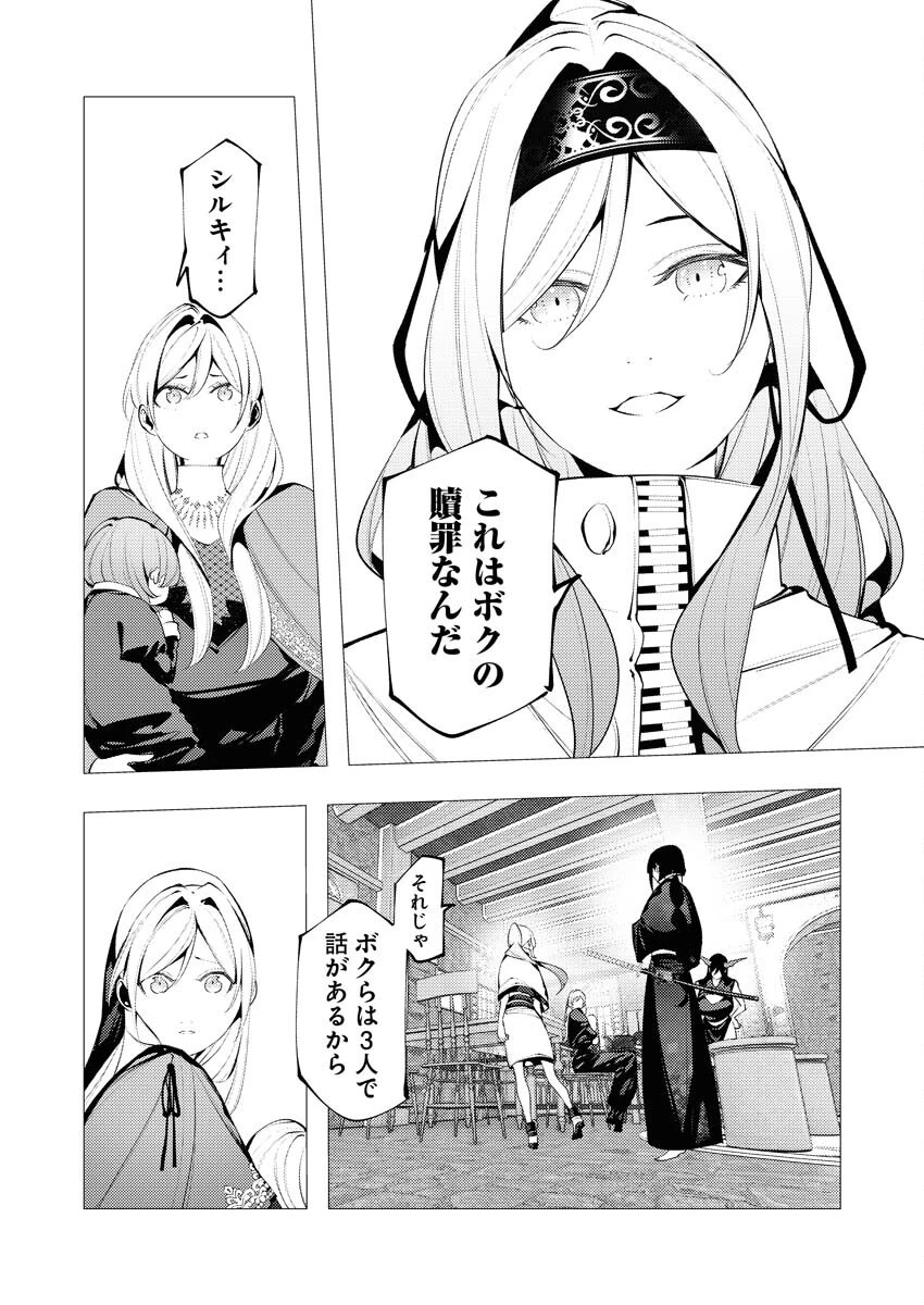 シリアルキラー異世界に降り立つ 第29話 - 27