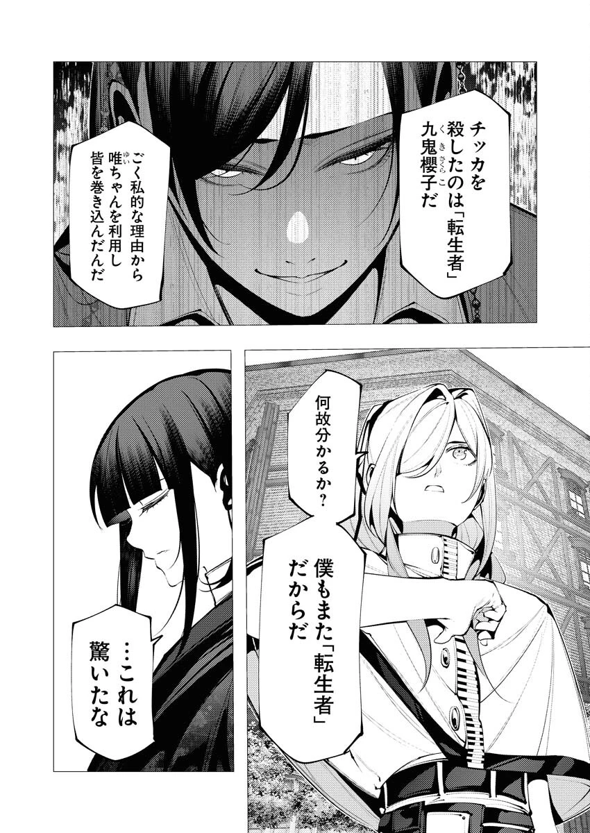 シリアルキラー異世界に降り立つ 第28話 - 20