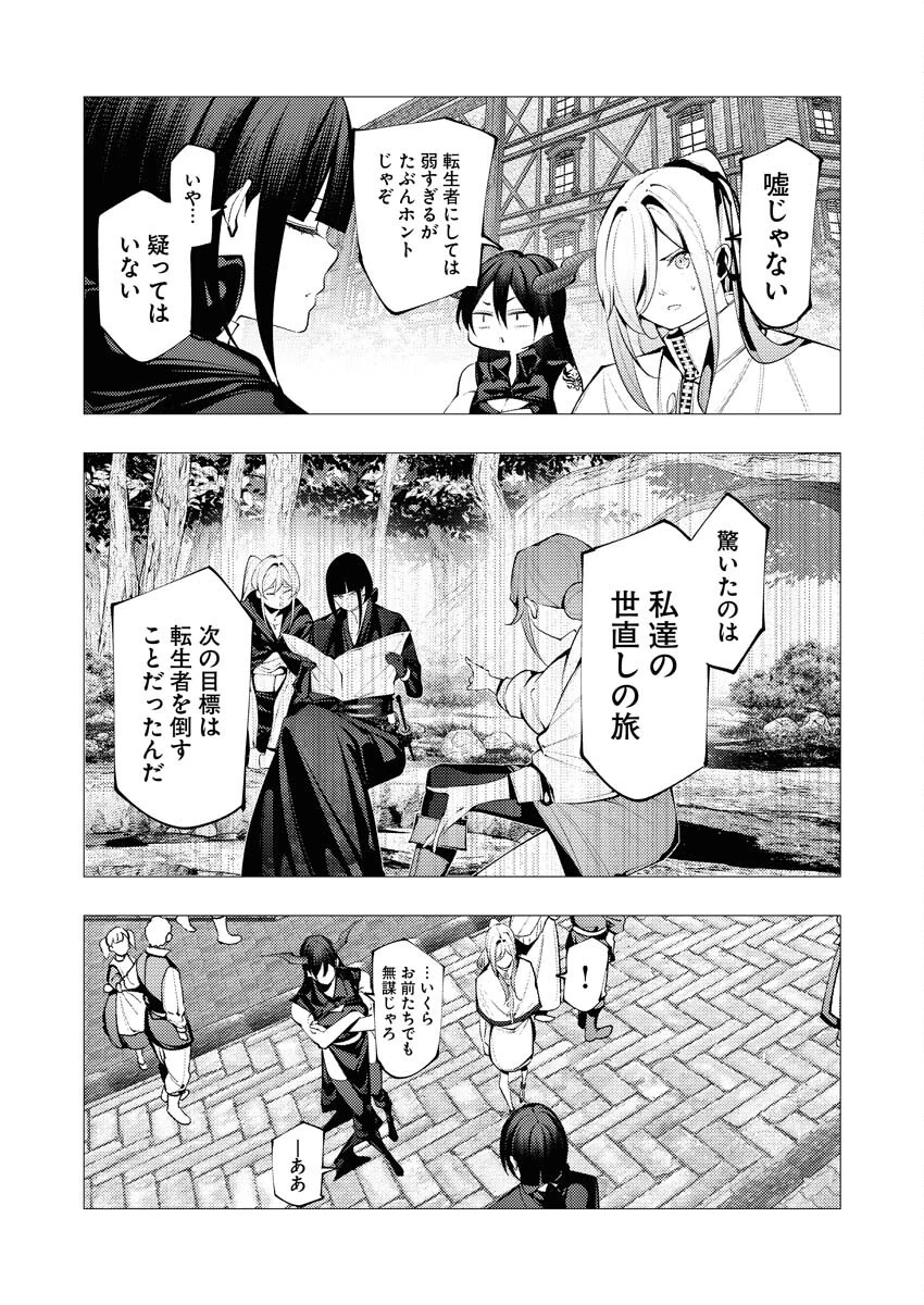 シリアルキラー異世界に降り立つ 第28話 - 21