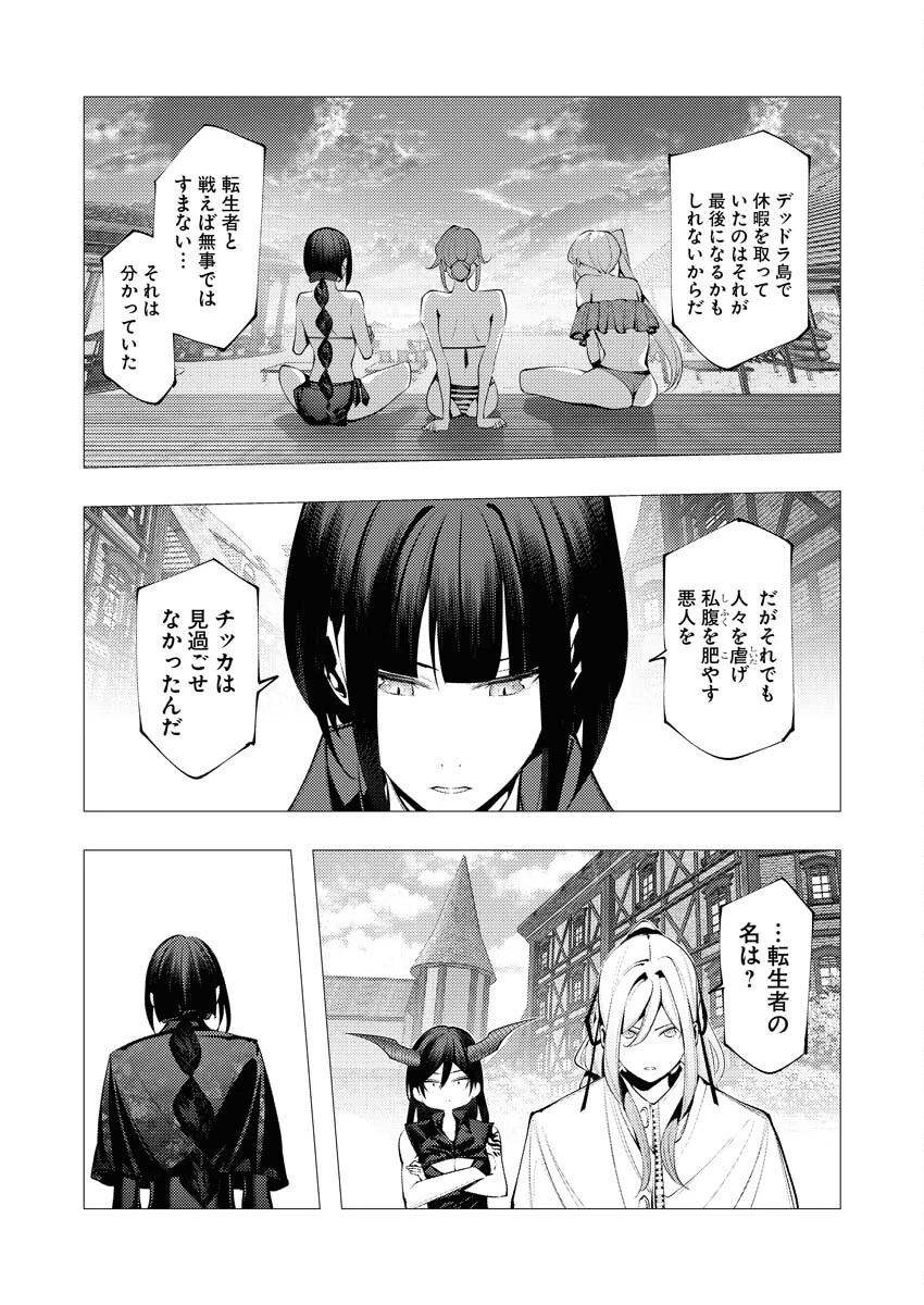 シリアルキラー異世界に降り立つ 第28話 - 22