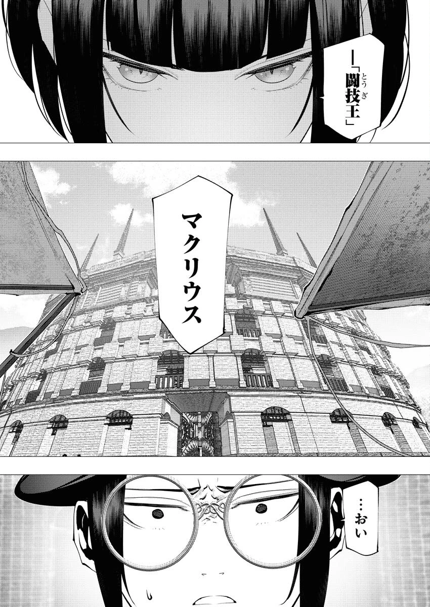 シリアルキラー異世界に降り立つ 第28話 - 23