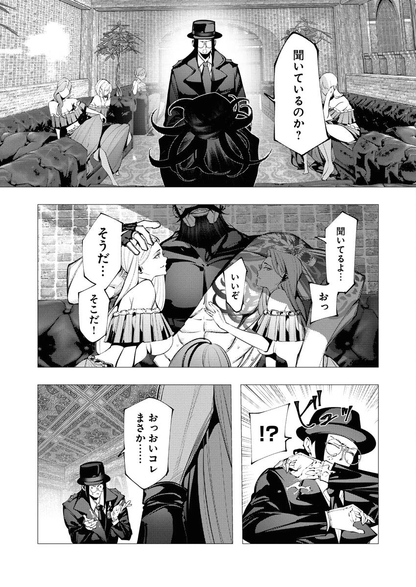 シリアルキラー異世界に降り立つ 第28話 - 24