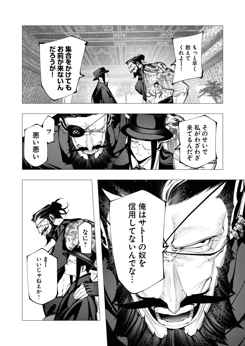 シリアルキラー異世界に降り立つ 第28話 - 26