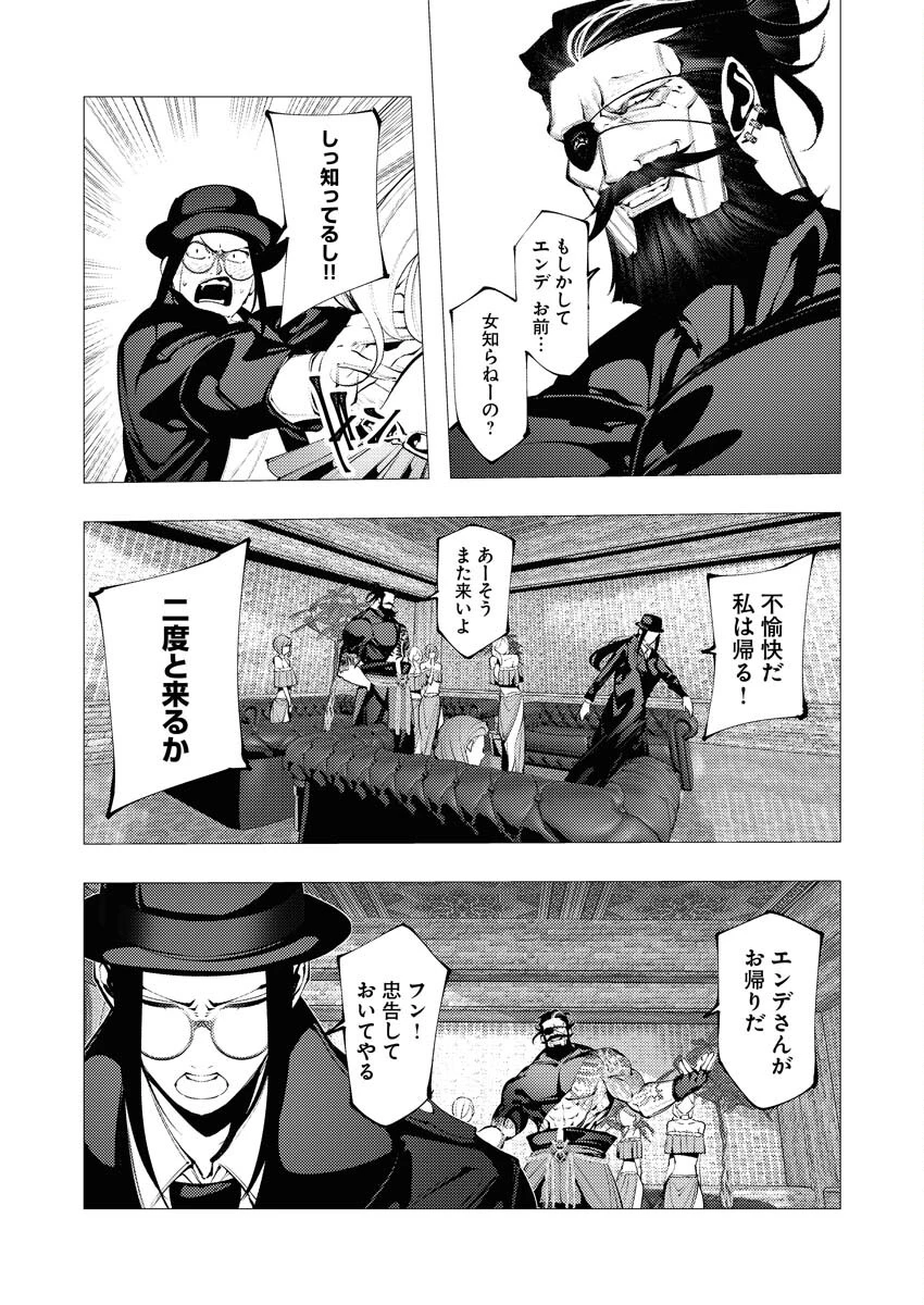シリアルキラー異世界に降り立つ 第28話 - 28