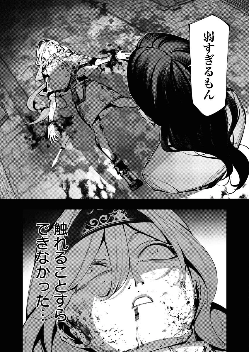 シリアルキラー異世界に降り立つ 第27話 - 5