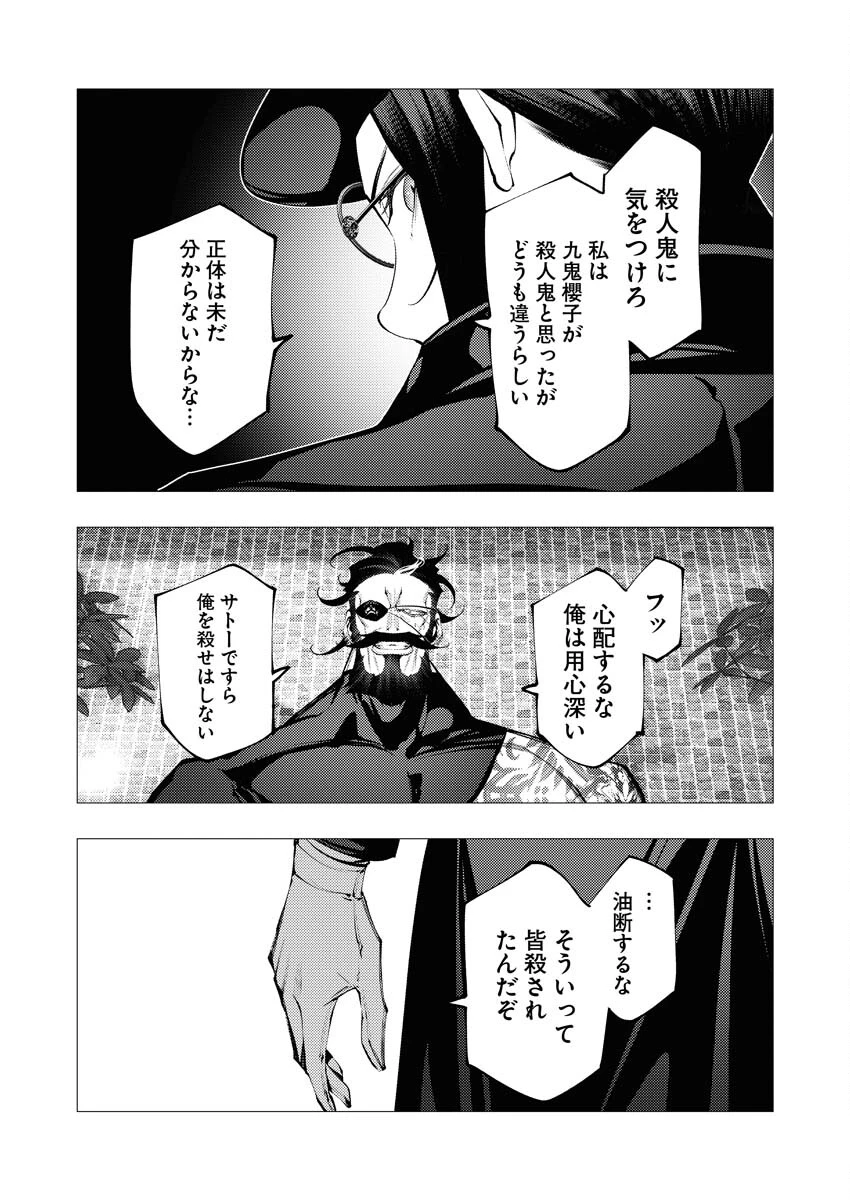 シリアルキラー異世界に降り立つ 第28話 - 29