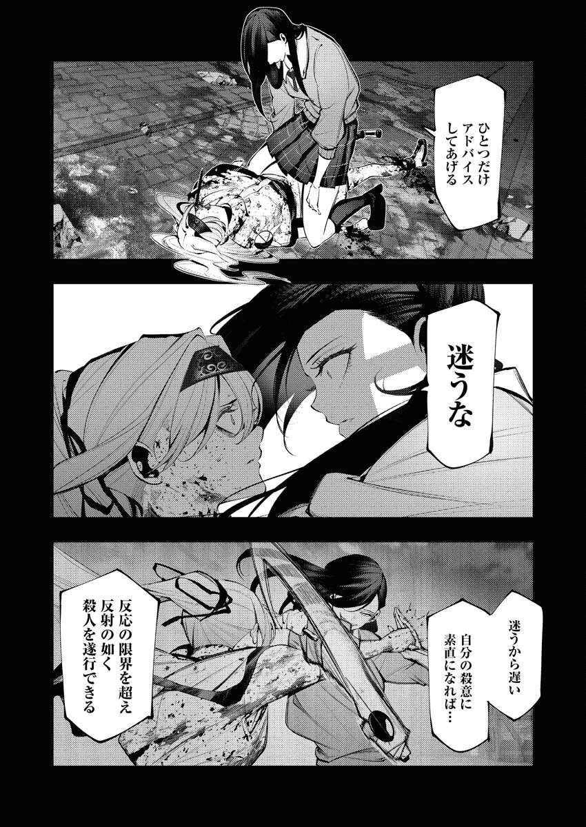 シリアルキラー異世界に降り立つ 第27話 - 6