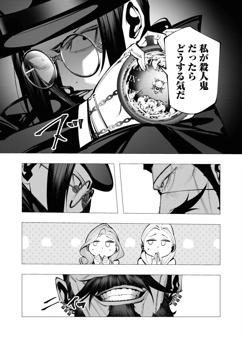シリアルキラー異世界に降り立つ 第28話 - 30