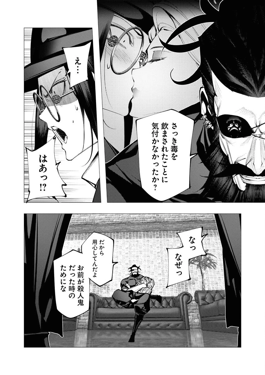 シリアルキラー異世界に降り立つ 第28話 - 32