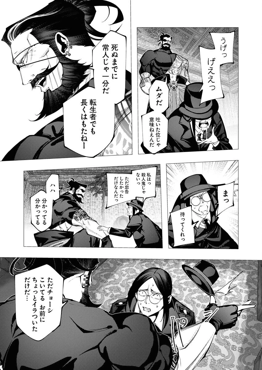 シリアルキラー異世界に降り立つ 第28話 - 33