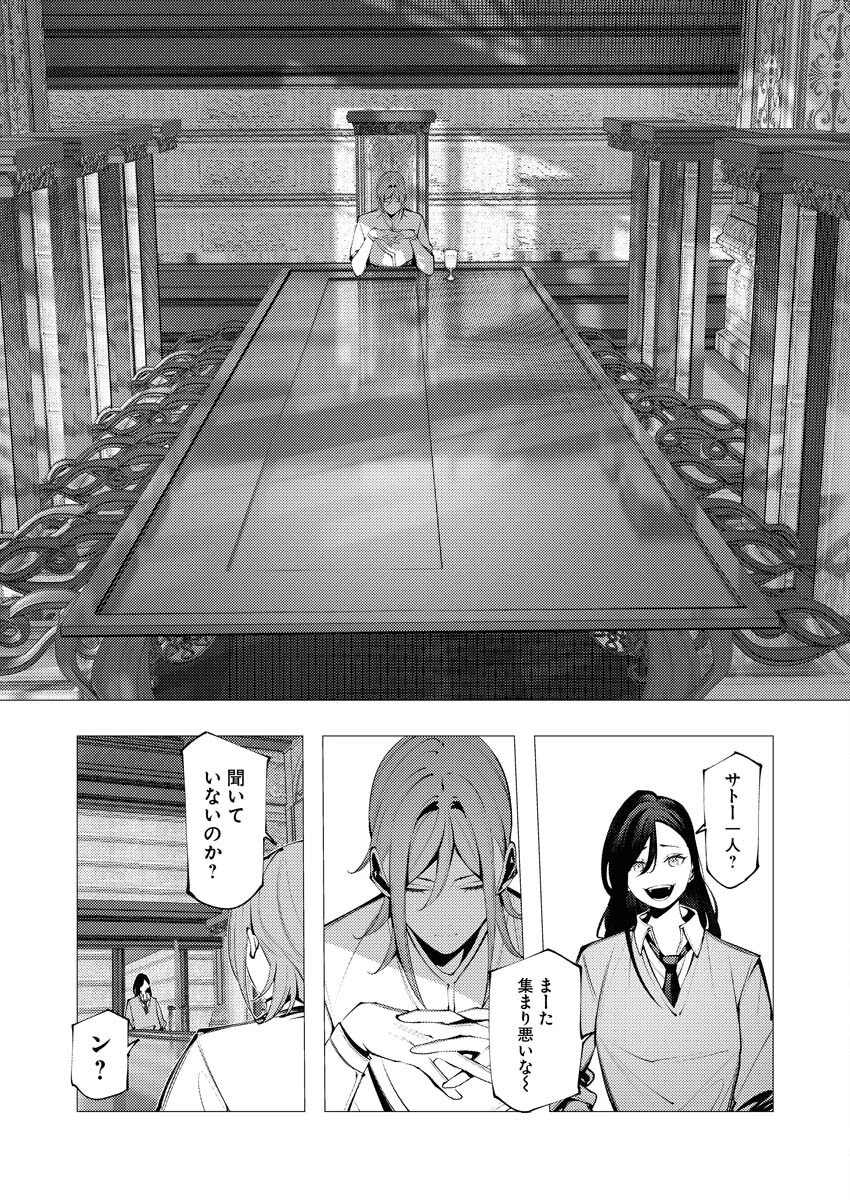 シリアルキラー異世界に降り立つ 第27話 - 11