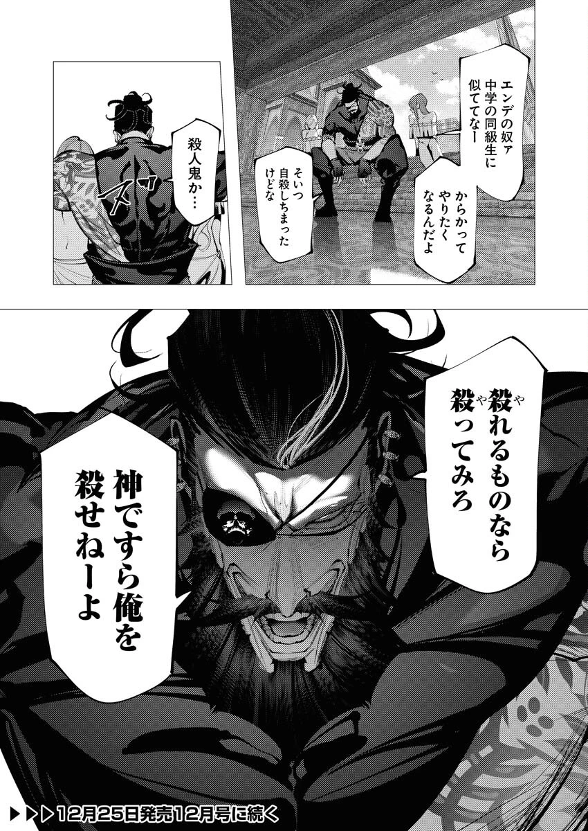 シリアルキラー異世界に降り立つ 第28話 - 35