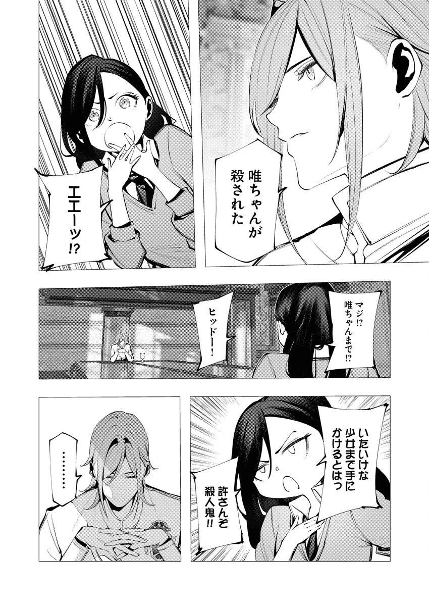 シリアルキラー異世界に降り立つ 第27話 - 12
