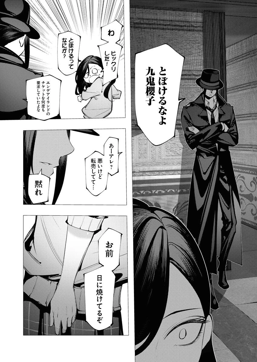 シリアルキラー異世界に降り立つ 第27話 - 13